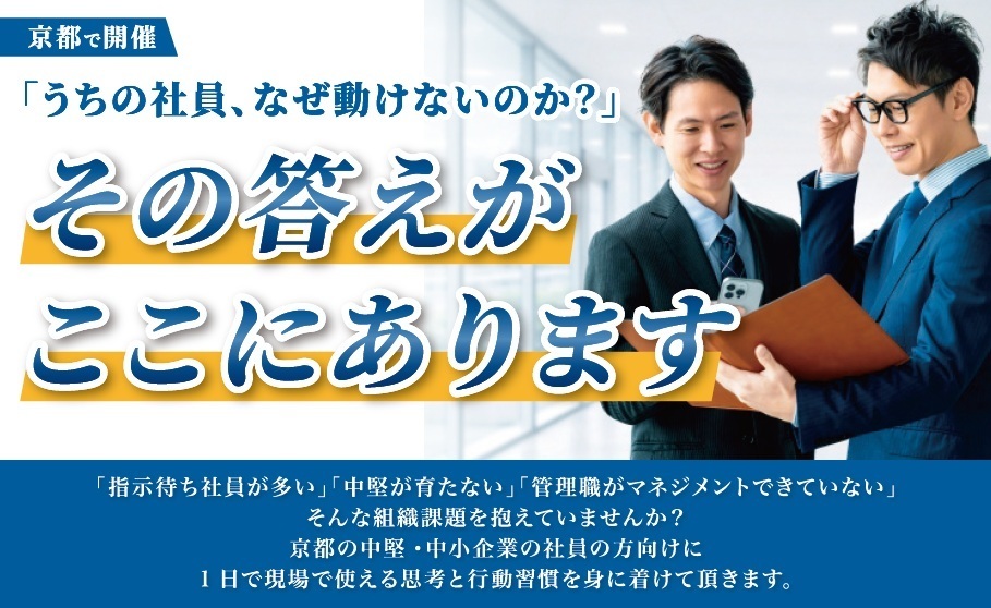 問題解決セミナー