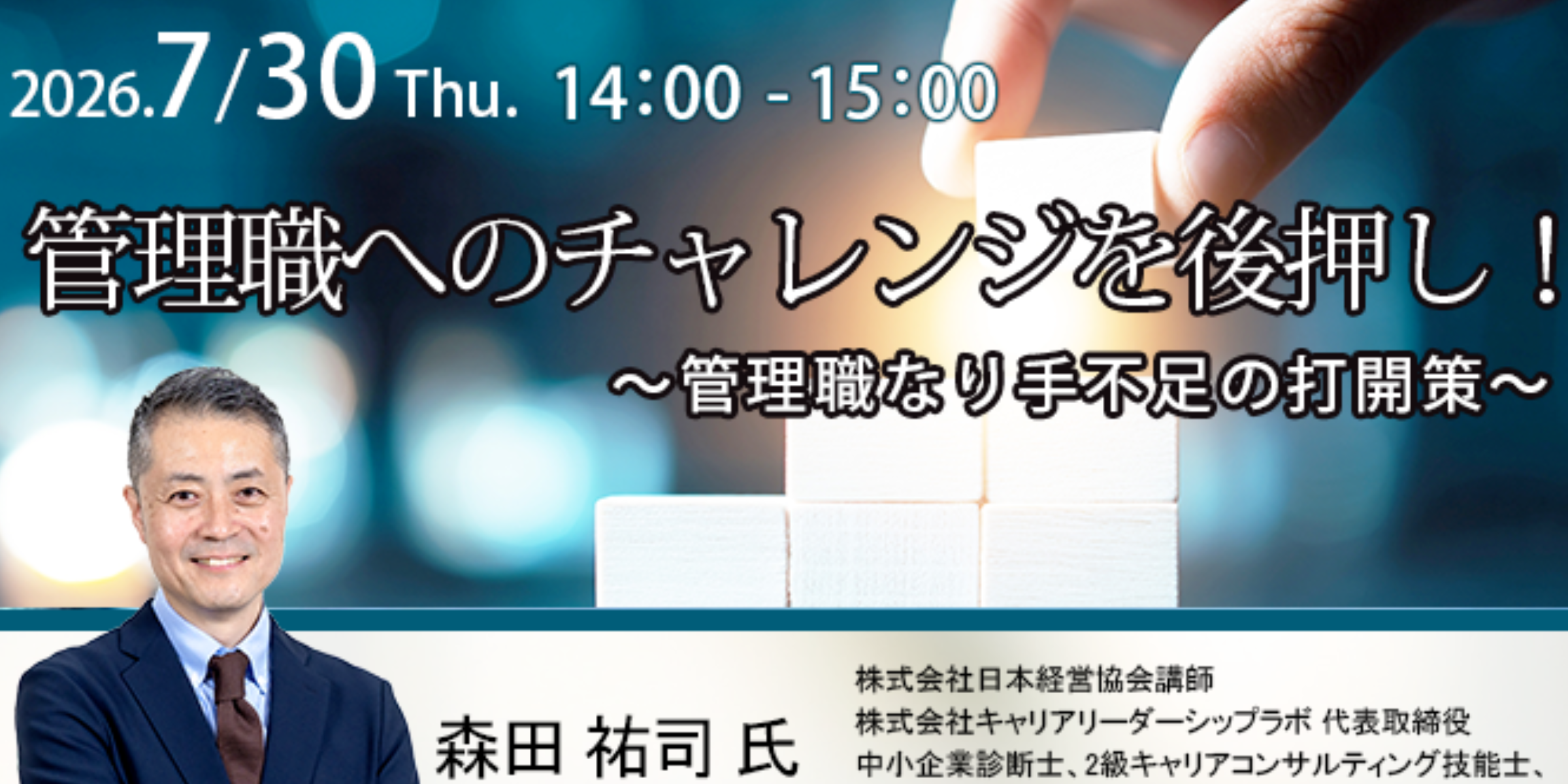管理職なり手不足