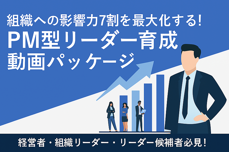 PM理論