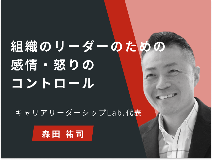 アンガーマネジメント