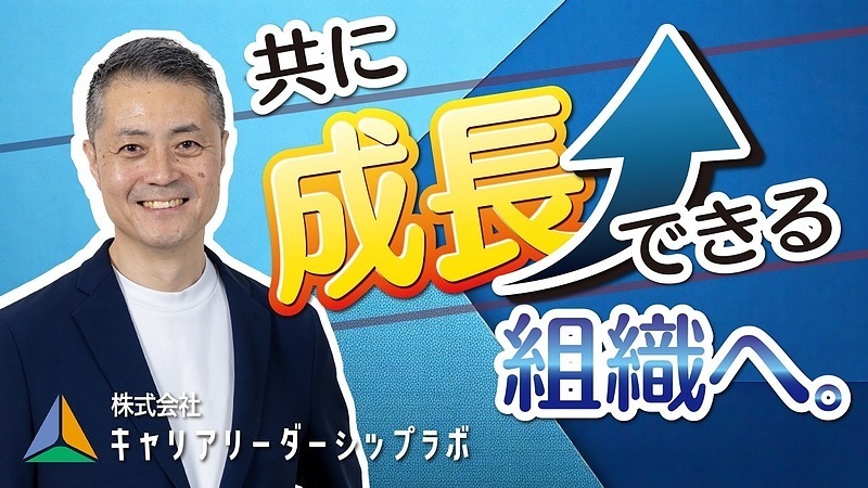 キャリアリーダーシップラボ
